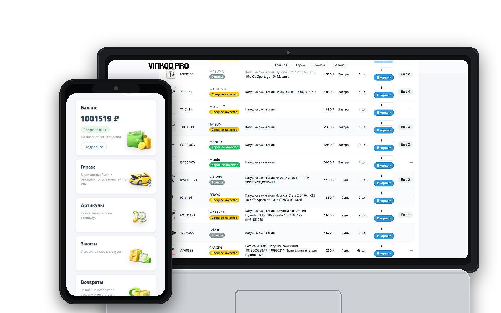 VINKOD.PRO на ноутбуке и телефоне